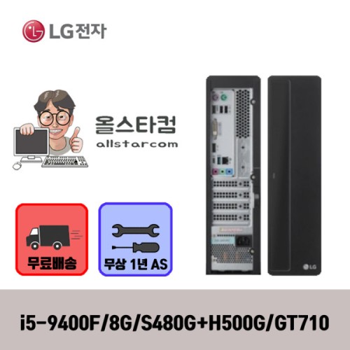 LG전자 Z80FV_i5 9400F/8G/S480G+H500/GT710/윈도우10 인텔 9세대 사무용 가정용 중고컴퓨터 중고본체 리퍼