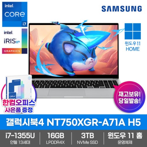 노트북 갤럭시북4 NT750XGR-A71A H5 WIN11/SSD3TB/16GB램/인텔13세대/코어i7/사무용/한컴오피스