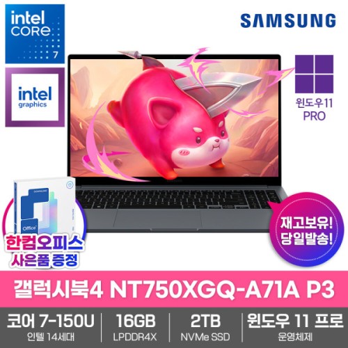 노트북 갤럭시북4 NT750XGQ-A71A P3 WIN11Pro/SSD2TB/16GB램/인텔14세대/코어7-150U/사무용/한컴오피스