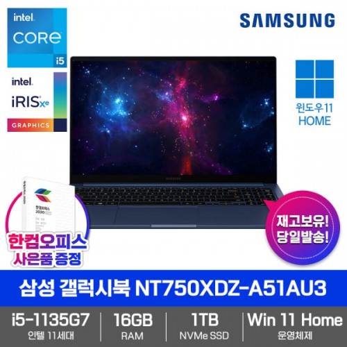 갤럭시북 NT750XDZ-A51AU3 WIN11/SSD1TB/인텔i5/16GB램/한컴오피스증정 고성능 노트북