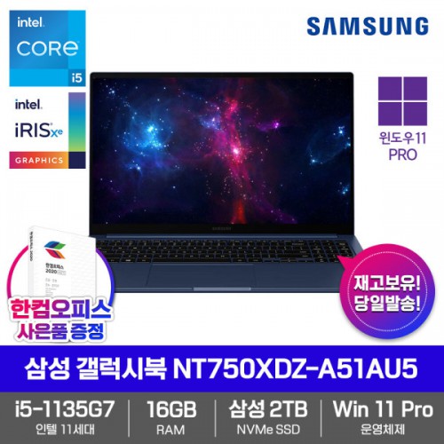 갤럭시북 NT750XDZ-A51AU5 Win11PRO/삼성SSD2TB/16GB램/인텔i5/한컴오피스증정 고성능 노트북