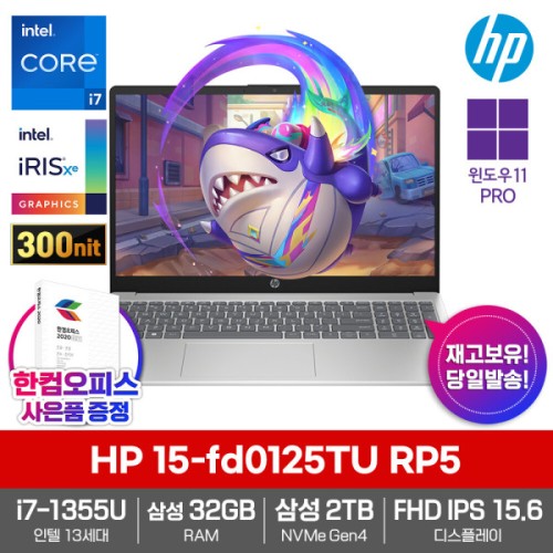 노트북 15-fd0125TU RP5 Win11PRO/32GB램/삼성SSD2TB/인텔i7/한컴오피스증정