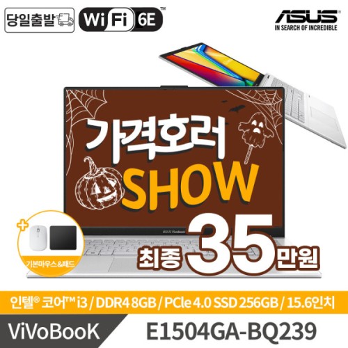 ASUS 비보북 E1504GA-BQ239 호러쇼 특가 35만원 가성비노트북 인텔i3 대학생추천 신모델 무상 업그레이드