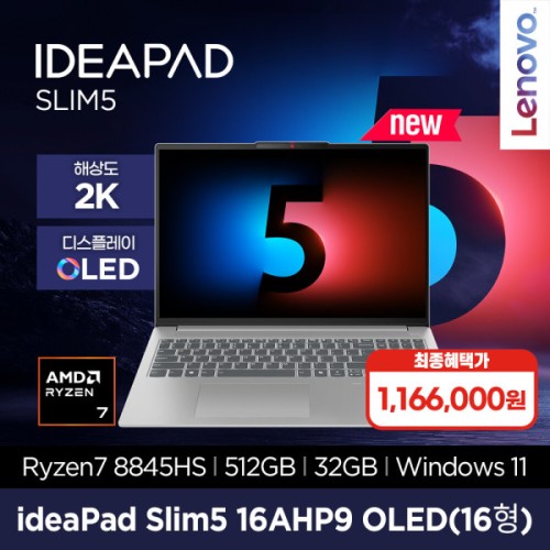 아이디어패드 SLIM5-16AHP7 R7 83DD0022KR 32GB/512GB/16:10비율/16형/Win11Home