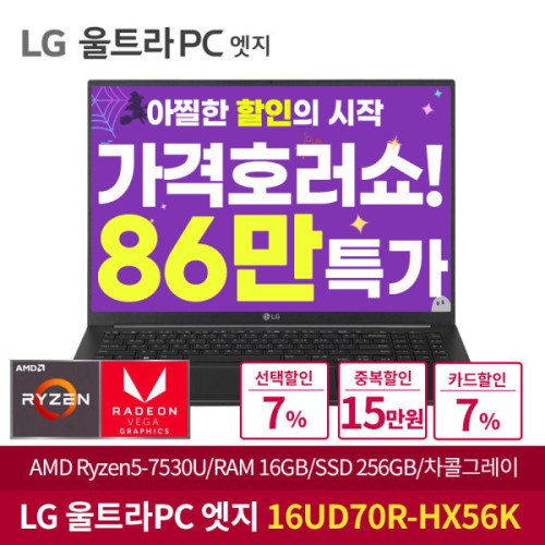 LG 울트라PC 엣지 16UD70R-HX56K 86만특가 램16GB 라이젠 AMD 학생용 사무용 업무용 최적화 대화면 노트북