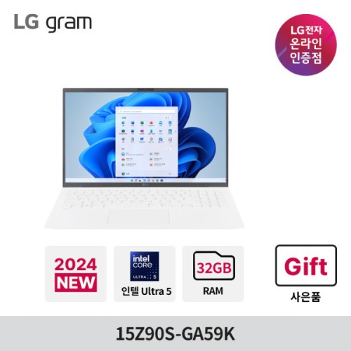 LG 그램 15Z90S-GA59K Ultra5 32GB 512GB 윈도우11 24년형 노트북