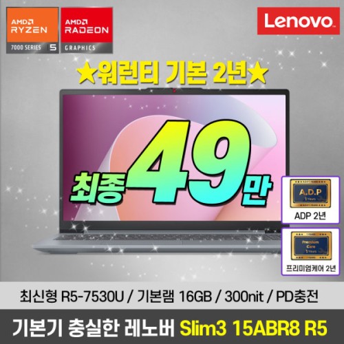 아이디어패드 Slim3 15ABR8 82XM0039KR 마감임박 49.만/워런티2년/R5-7530U/램16G/PD