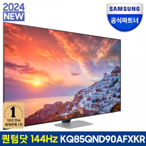 삼성 Neo QLED KQ85QND90AFXKR 214cm(85) 4K TV 네오 퀀텀닷 24년 신모델 스탠드